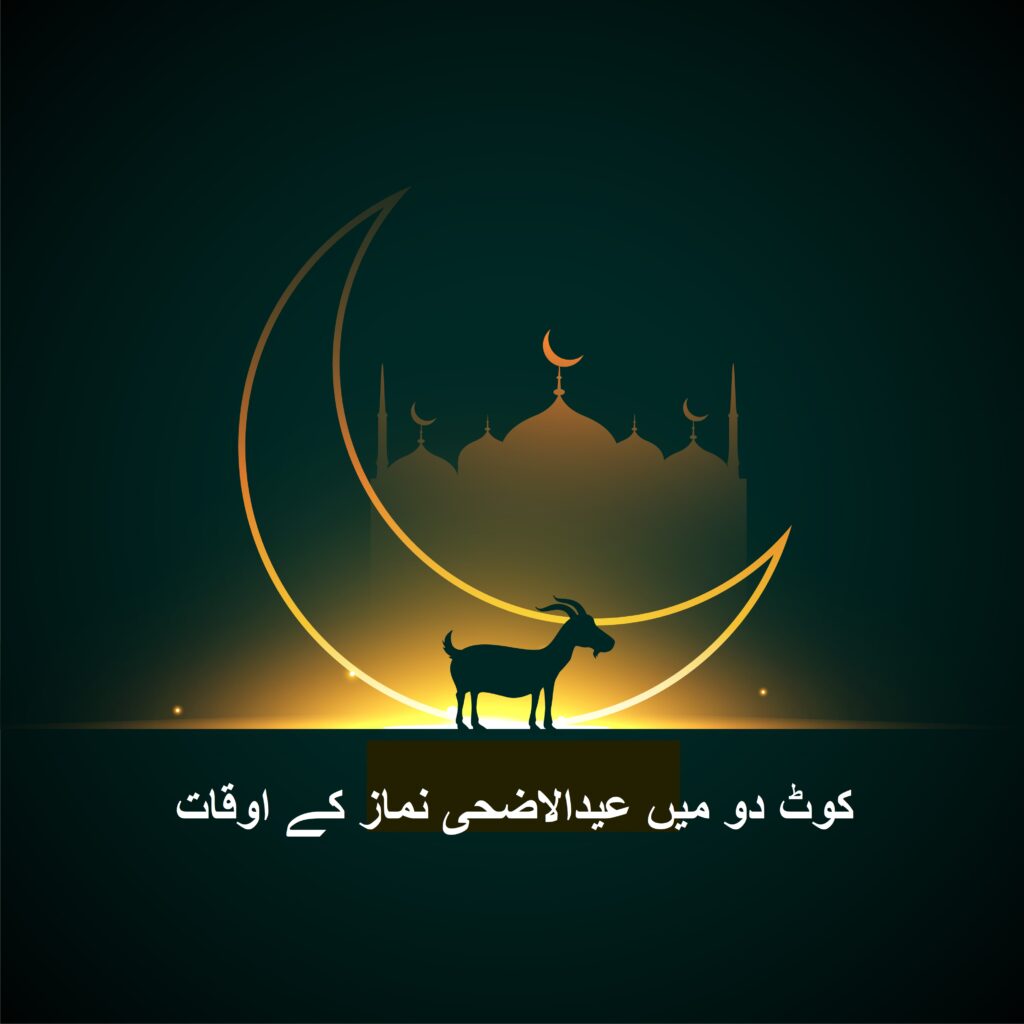 عید الاضحی