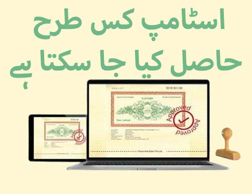 اسٹامپ فروشوں
کی اجارہ داری ختم