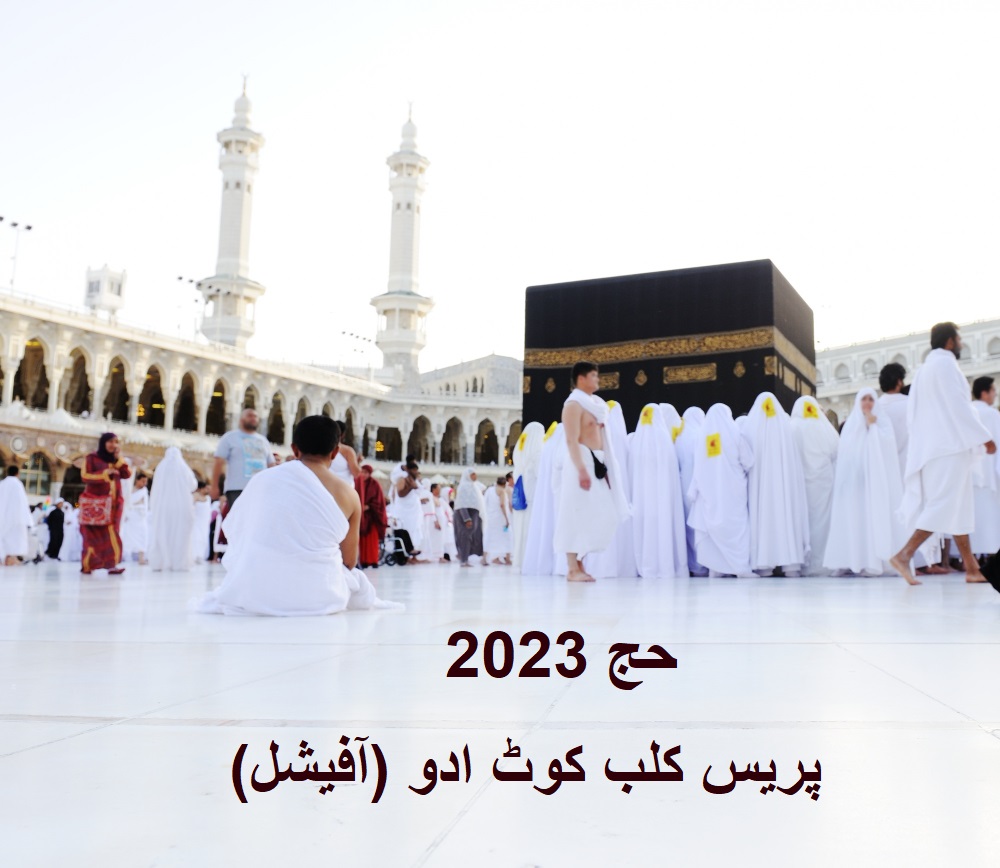 دنیا بھر سے 1.6 ملین حجاج کرام سعودی عرب پہنچ گئے تھے