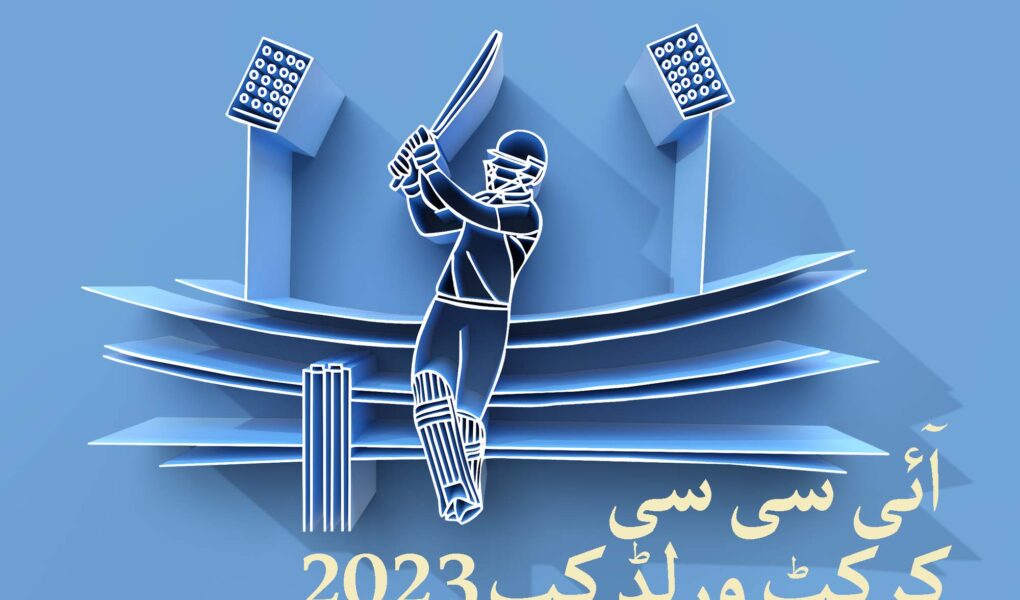 کرکٹ ورلڈ کپ2023