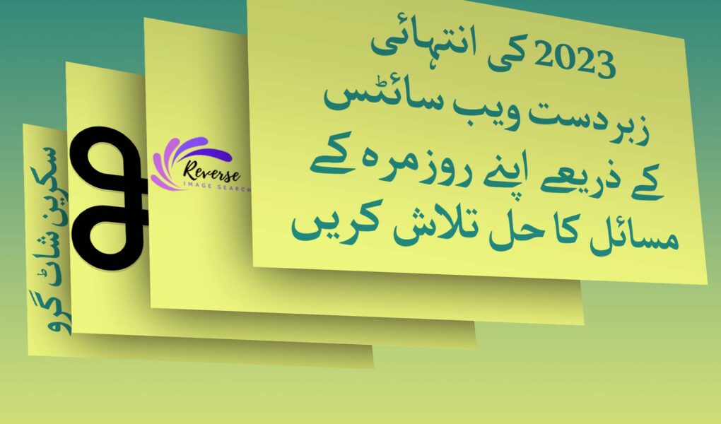 2023 کی خاص ویب سائٹس