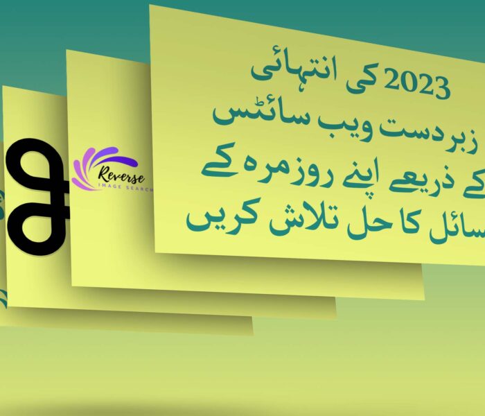 2023 کی خاص ویب سائٹس