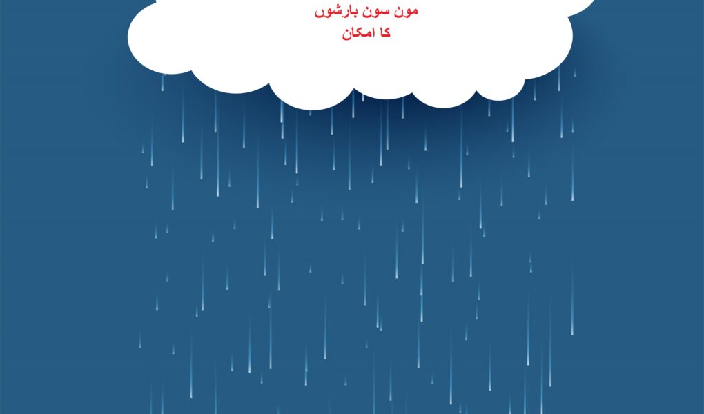 جولائی2023 میں مزید بارشوں کا امکان