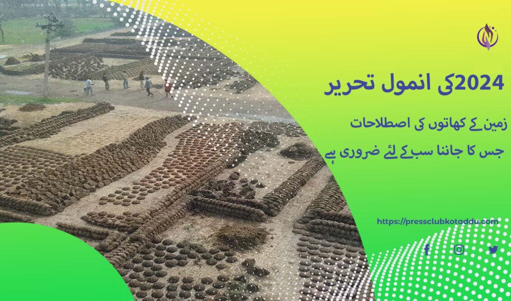 زمین کے کھاتوں کی اصطلاحات1